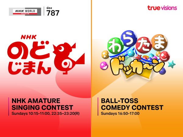 NHK Amateur Singing Contest & Ball-Toss Comedy Contest