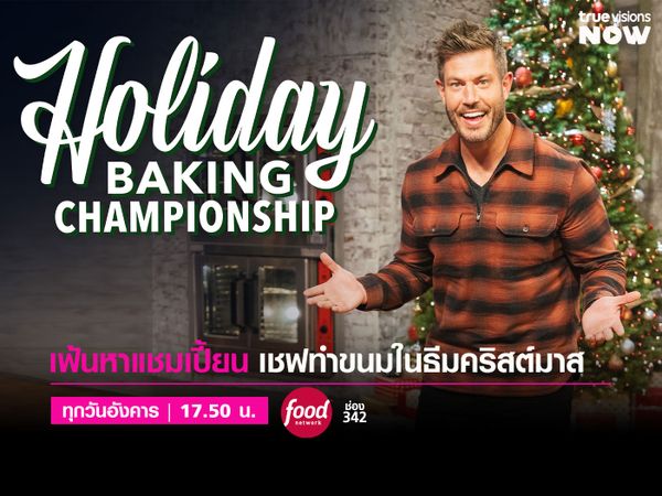 Holiday Baking Championship [8]
