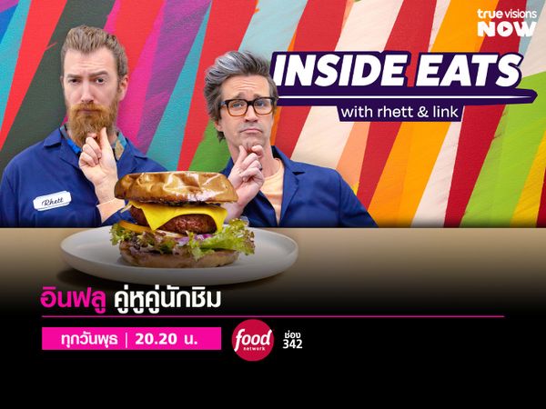 Inside Eats With Rhett & Link