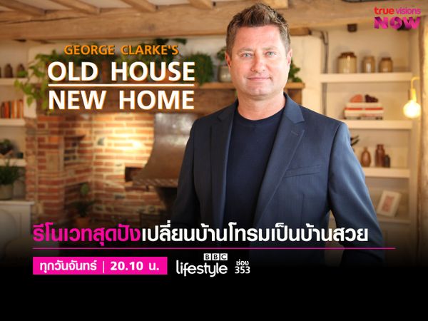 George Clarke's Old House New Home [8]