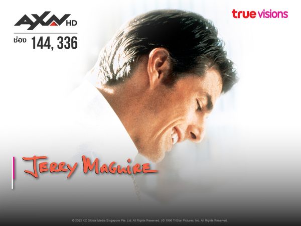 Jerry Maguire เทพบุตรรักติดดิน