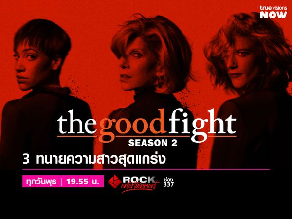 The Good Fight [2]
