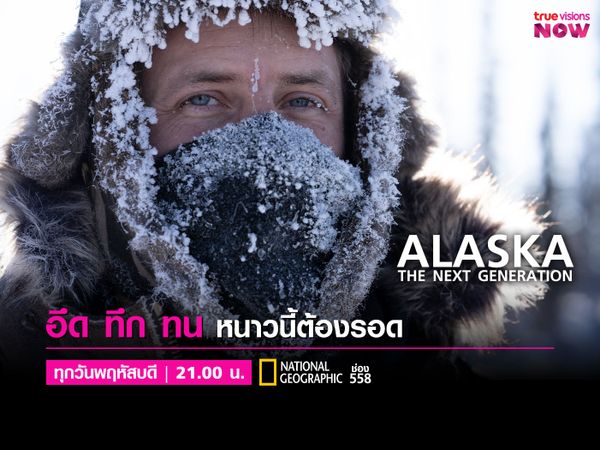 Alaska: The Next Generation [5] 