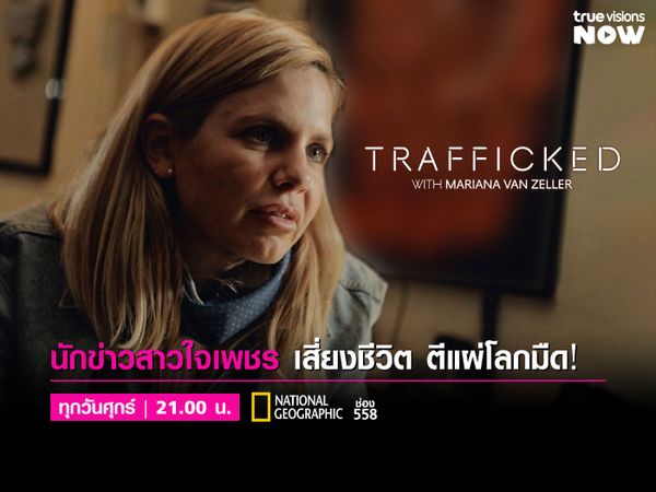 Trafficked With Mariana van Zeller [3]