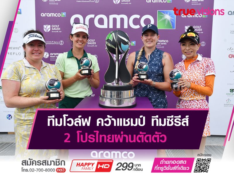  ทีมโวล์ฟ คว้าแชมป์ ทีมซีรีส์ 2 โปรไทยผ่านตัดตัว