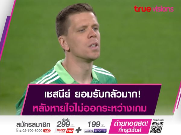 เชสนีย์ ยอมรับกลัวมาก! หลังหายใจไม่ออก 