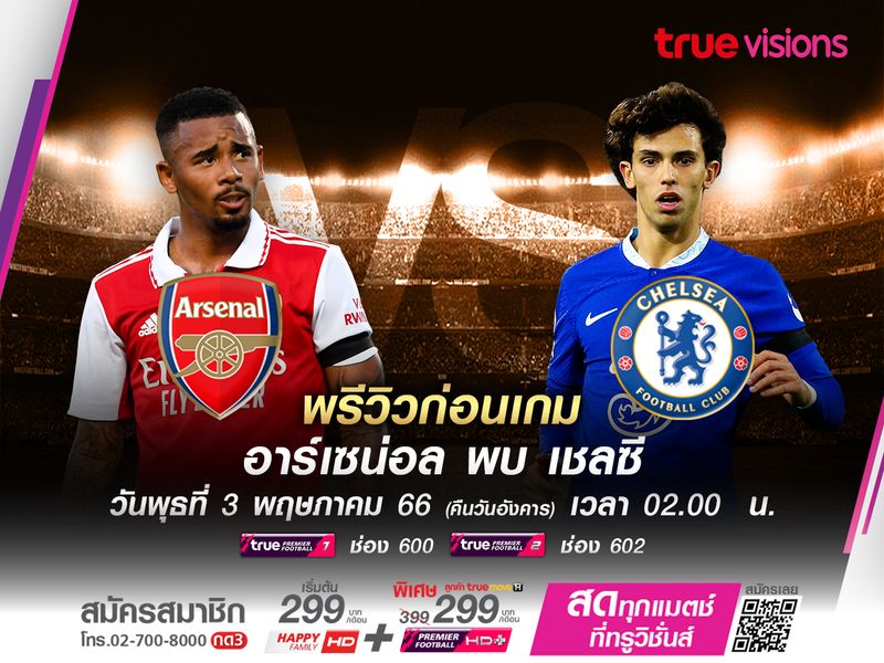 อาร์เซน่อลต้องการจุดเปลี่ยน หวังทุบเชลซีที่แพ้มา 5 เกมหลังสุด