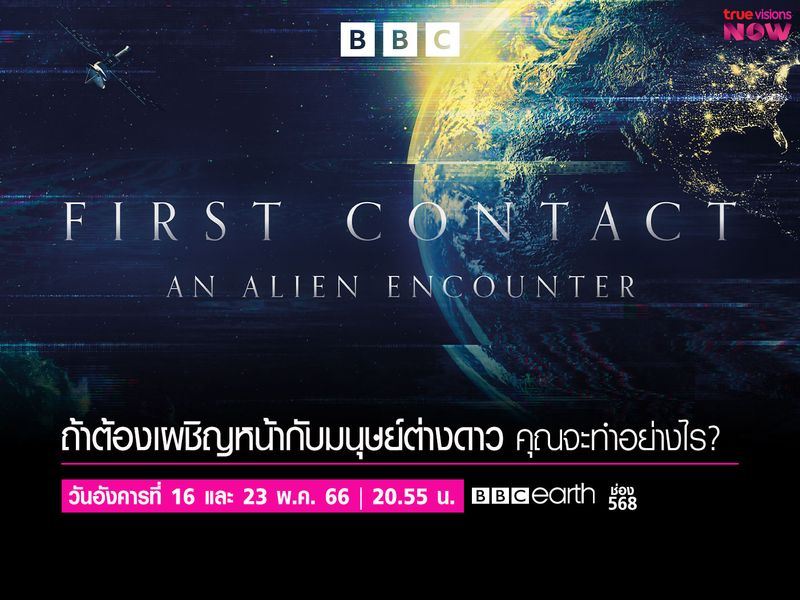 First Contact: An Alien Encounter