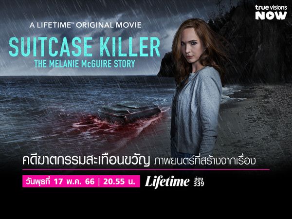 Suitcase Killer: The Melanie McGuire Story 
