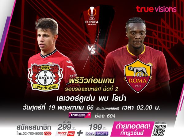 โรม่ากุมความได้เปรียบ ขอไม่แพ้ห้างยาฉลุยเข้าชิงยูโรป้า