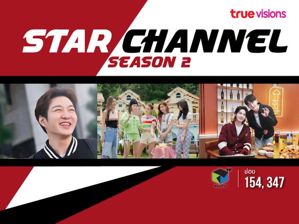 Star Channel S2