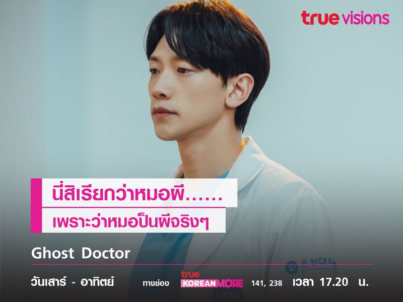 ชายหนุ่มเจ้าของนิยามหมอผีที่แท้ทรู