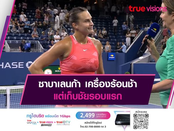 ซาบาเลนก้า เครื่องร้อนช้า แต่เก็บชัยรอบแรก