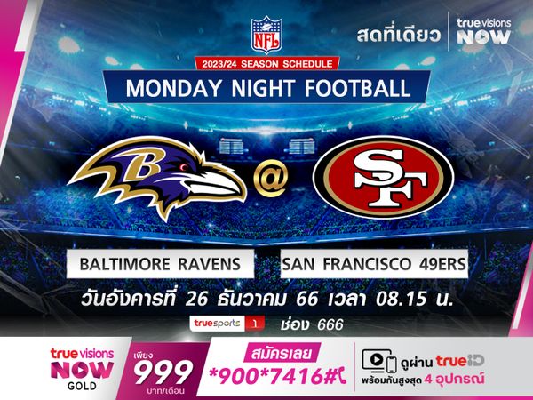 พรีวิว เอ็นเอฟแอล บัลติมอร์ เรฟเว่นส์ @ ซาน ฟรานซิสโก โฟร์ตี้นายเนอร์ส