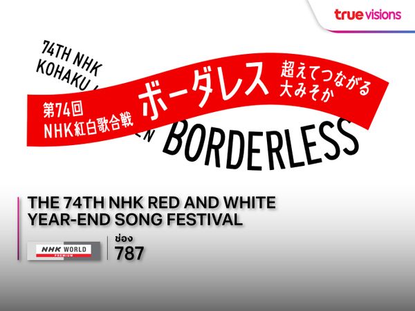 The 74th NHK Red and White Year-end Song Festival