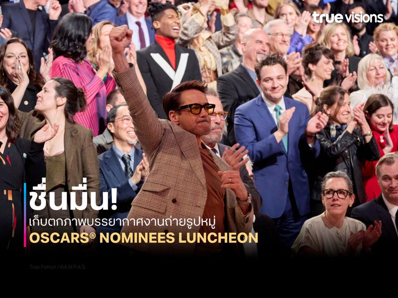 เก็บตกภาพบรรยากาศถ่ายรูปหมู่ The Oscars® Nominees Luncheon