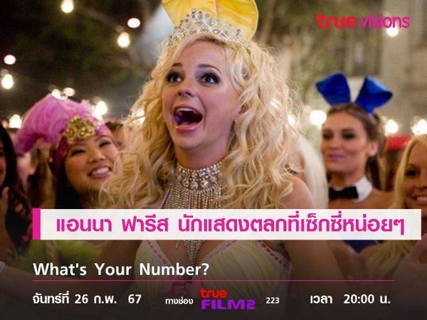 แอนนา ฟารีส ตลกสาวที่เซ็กซี่ได้(มาก)หน่อย 