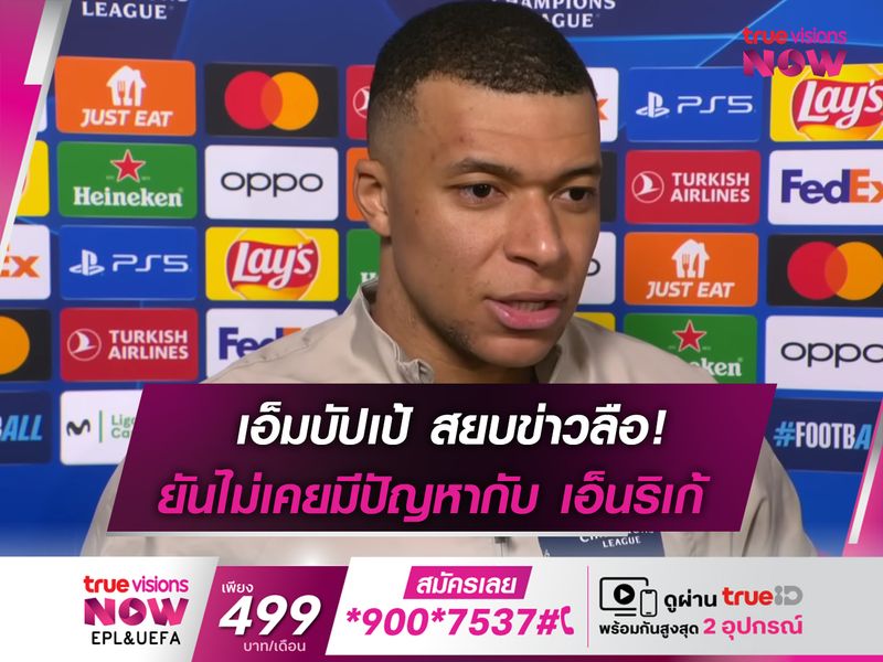 เอ็มบัปเป้ ยันไม่มีปัญหากับ เอ็นริเก้