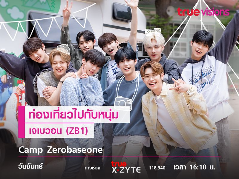 ท่องเที่ยวไปกับหนุ่มเจเบวอน (ZB1)