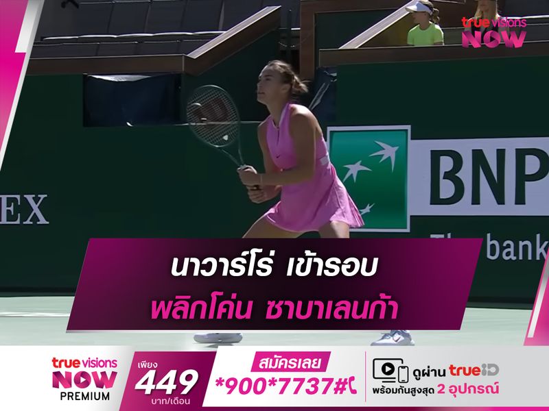 นาวาร์โร่ เข้ารอบ พลิกโค่น ซาบาเลนก้า