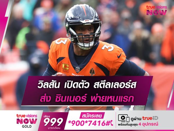 วิลสัน เปิดตัว สตีลเลอร์ส ตั้งเป้าคว้าแชมป์สมัย 7