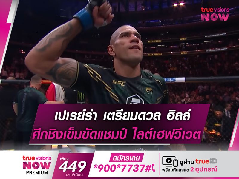 เดือดรับสงกรานต์! เปเรย์ร่า เตรียมป้องกันเเชมป์ 