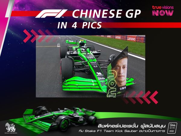 F1 CHINESE GRANDPRIX in 4 pics
