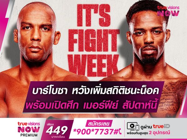 บาร์โบซา เปิดศึก เมอร์ฟีย์ UFC FIGHT NIGHT 