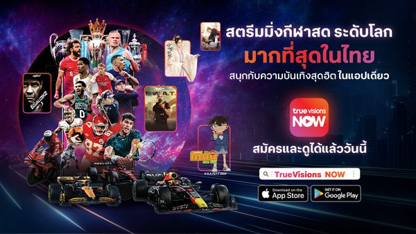 แอปพลิเคชันใหม่ TrueVisions Now วิธีการเข้าใช้งาน และสมัครแพ็กเกจ 