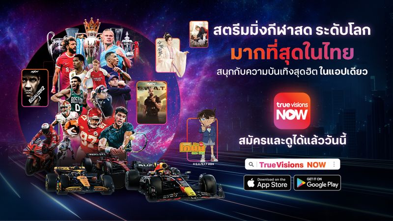 แอปพลิเคชันใหม่ TrueVisions Now วิธีการเข้าใช้งาน และสมัครแพ็กเกจ 