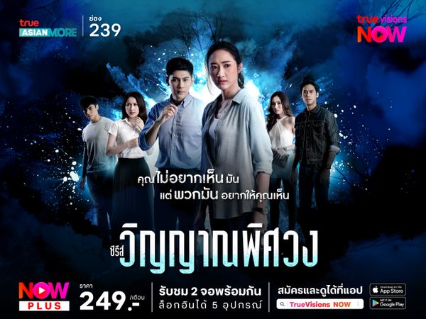 วิญญาณพิศวง