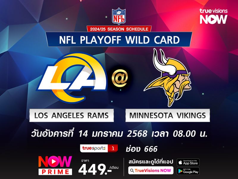 พรีวิว เอ็นเอฟแอล มินเนโซต้า ไวกิ้งส์ @ แอลเอ แรมส์