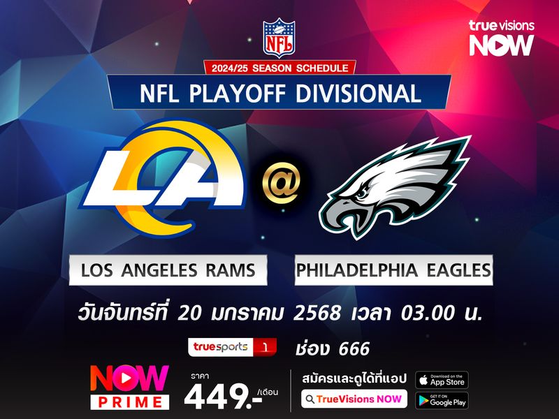 พรีวิว เอ็นเอฟแอล แอลเอ แรมส์ @ ฟิลาเดลเฟีย อีเกิ้ลส์