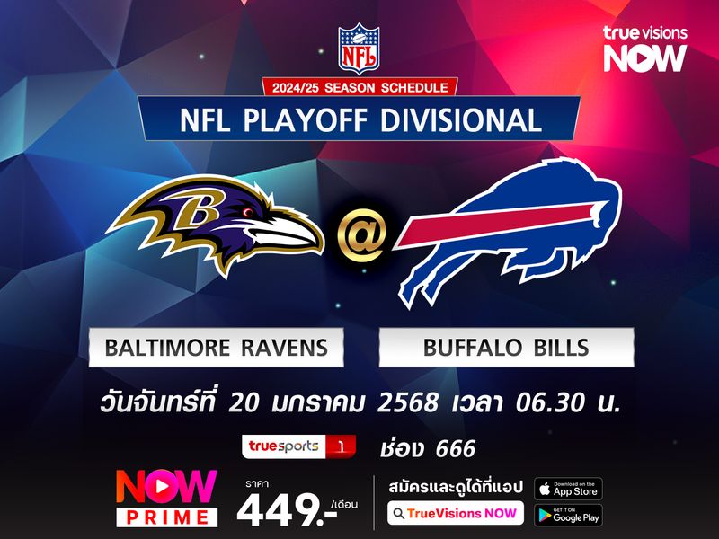 พรีวิว เอ็นเอฟแอล บัลติมอร์ เรฟเว่นส์ @ บัฟฟาโล่ บิลส์ 
