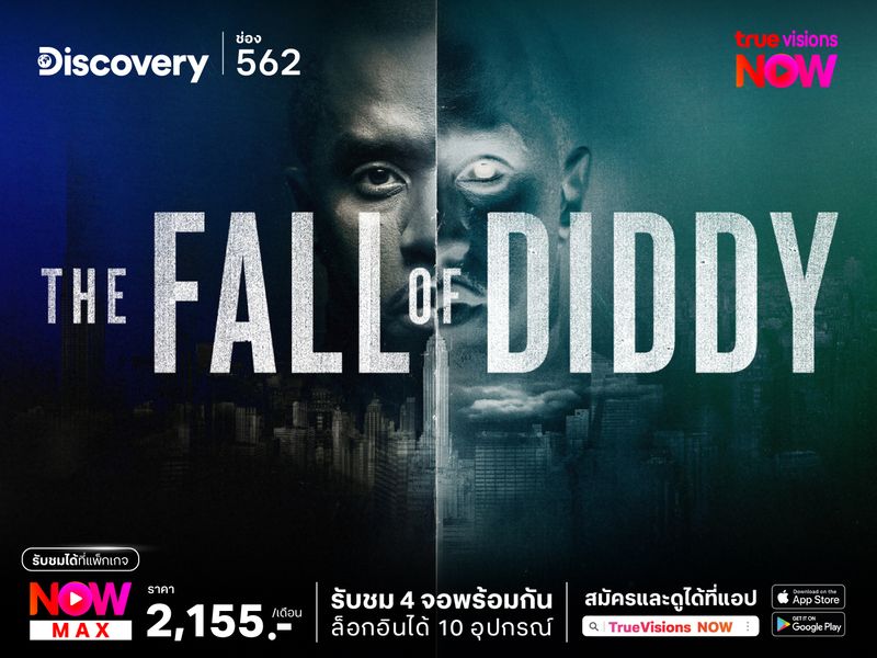 The Fall of Diddy - เทวดา (ลื่น) ตกสวรรค์