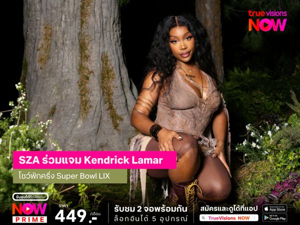 ชีเสิร์ฟ! SZA ร่วมแจม Kendrick Lamar โชว์พักครึ่ง Super Bowl LIX