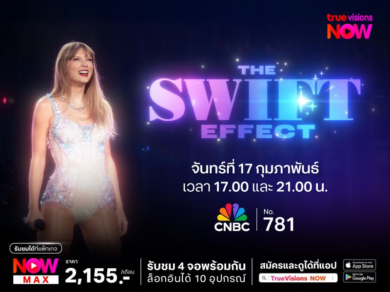 The Swift Effect - เทย์เลอร์ สวิฟต์: ระบบของพี่ ไม่ได้มีไว้ให้ล้อเล่น