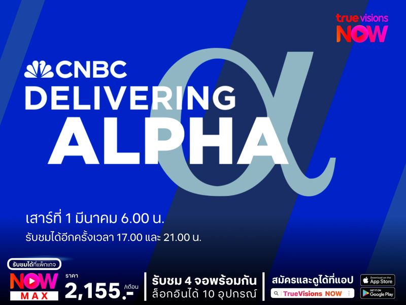 CNBC – Delivering Alpha EP 1