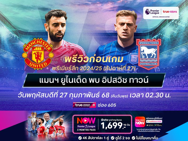 ปีศาจแดงขอสลัดฟอร์มบู่ น่าเปิดรังทุบม้าขาวที่ย่ำแย่ต่อเนื่อง