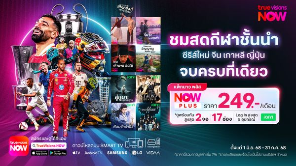 แพ็กเกจ TrueVisions NOW PLUS 