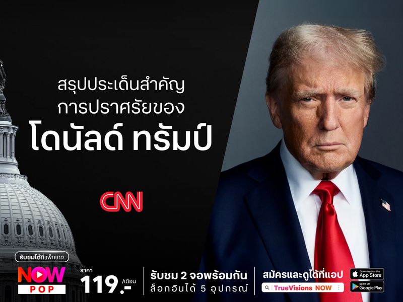 ทรัมป์เล่นใหญ่ ลั่น “ยุคทองของอเมริกามาถึงแล้ว!”