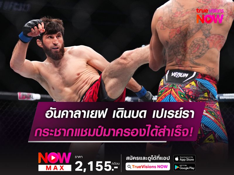 อันคาลาเยฟ เดินบดกระชากแชมป์จาก เปเรย์รา