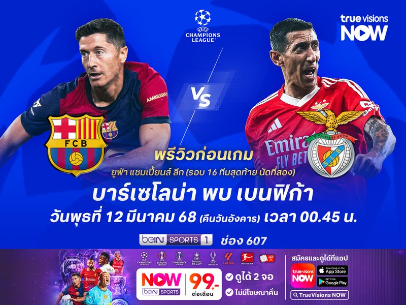 บาร์เซโลน่ากุมความได้เปรียบ น่าเปิดบ้านทุบเบนฟิก้าเข้ารอบไม่ยาก