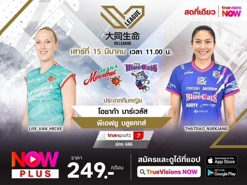 พรีวิว : โอซาก้า มาร์เวลัส พบ พีเอฟยู บลูแคทส์