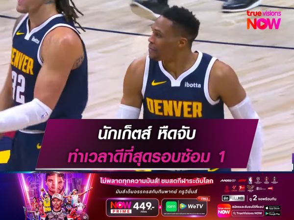 นักเก็ตส์ หืดจับ ‘นินจาเต่า’ ฮีโร่ท้ายเกม