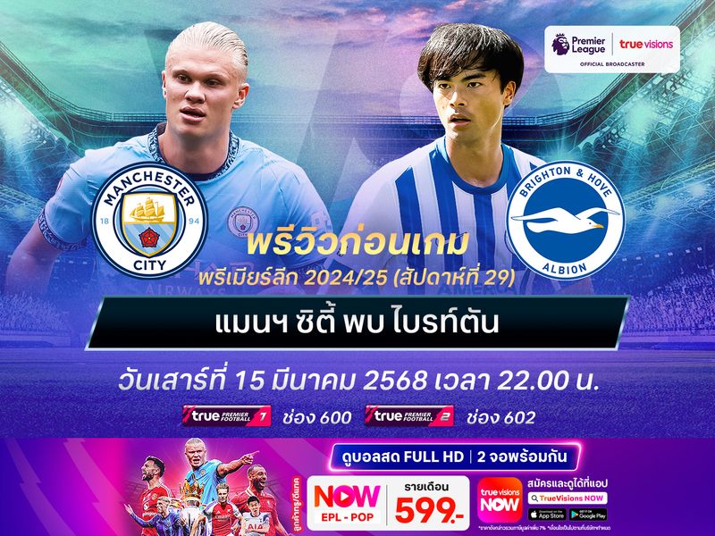 เรือใบสีฟ้าฟอร์มไม่แน่นอน แต่ไม่น่าถึงขั้นแพ้ไบรท์ตันคาบ้าน