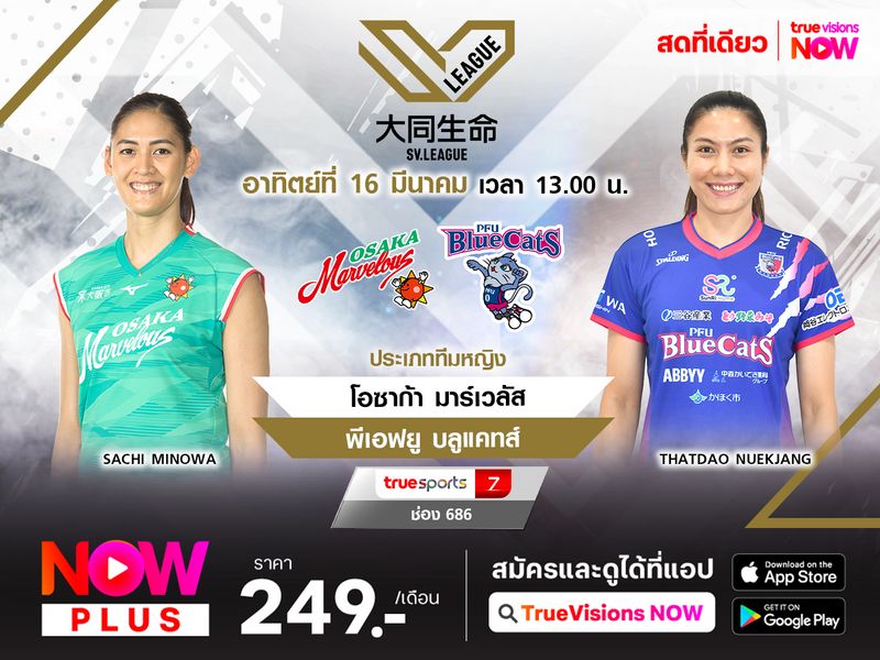 พรีวิว : โอซาก้า มาร์เวลัส พบ พีเอฟยู บลูแคทส์   