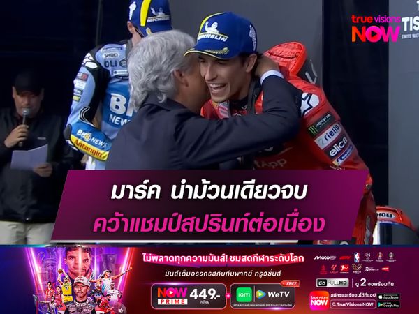 มาร์ค นำม้วนเดียวจบ คว้าแชมป์สปรินท์ต่อเนื่อง