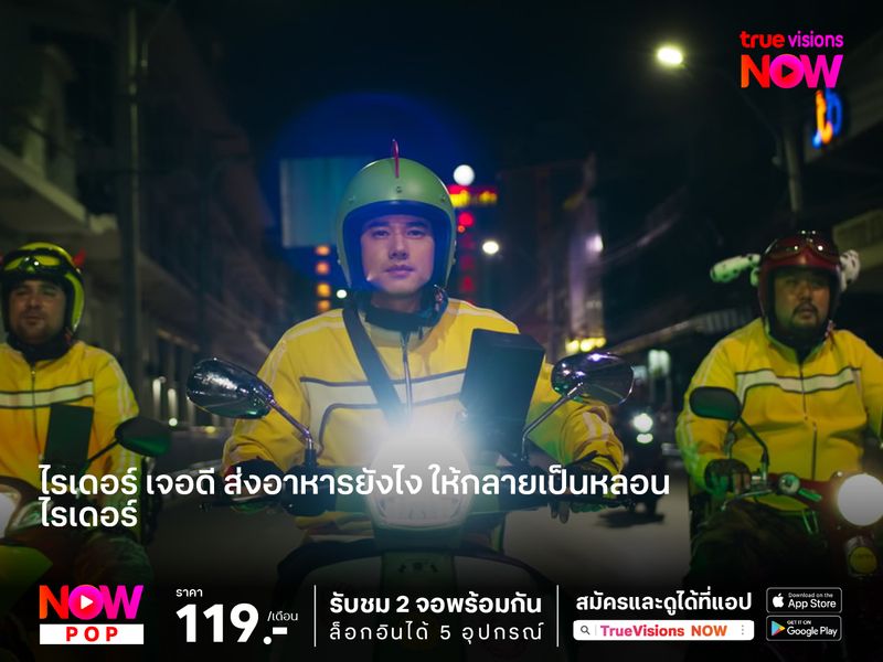 ไรเดอร์ ...เจอดี  ส่งอาหารยังไง ให้กลายเป็นความหลอน 