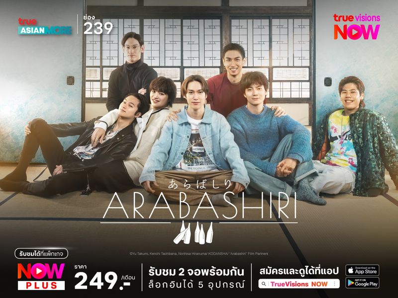 Arabashiri: A Story of Personified Sake